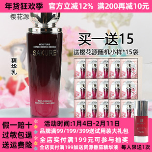 樱花源精纯补水精华乳液 120g保湿乳化妆品专柜正品