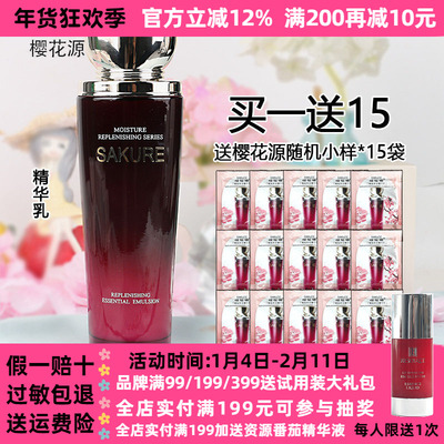 樱花源精纯补水精华乳液保湿正品