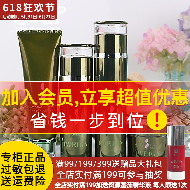 伊玟格琳海藻精粹套装洁面水乳霜保湿护肤品化妆品专柜正品