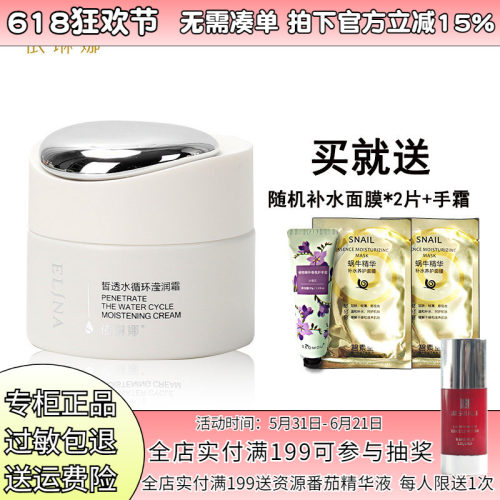 依琳娜皙透水循环滢润霜保湿面霜