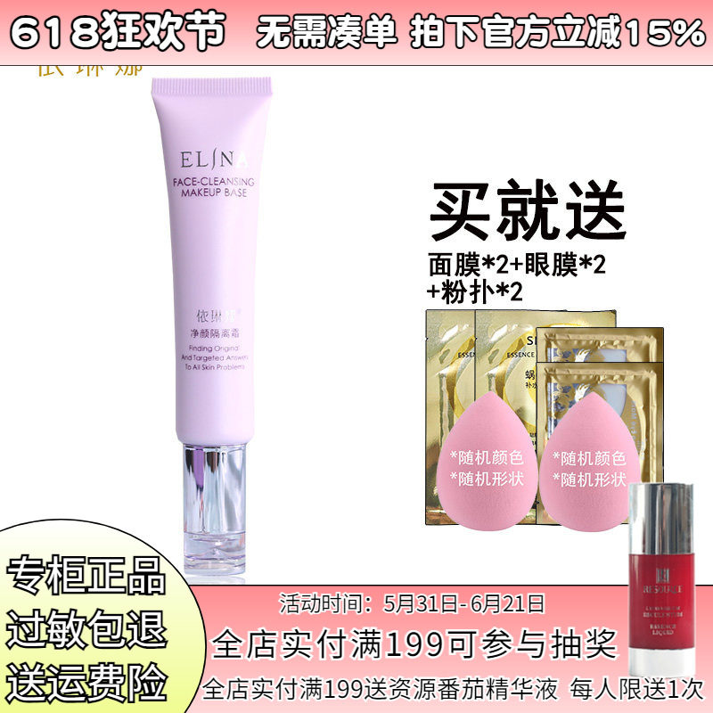 依琳娜净颜隔离霜30ml 紫色妆前乳修饰肤色伊琳娜化妆品专柜正品