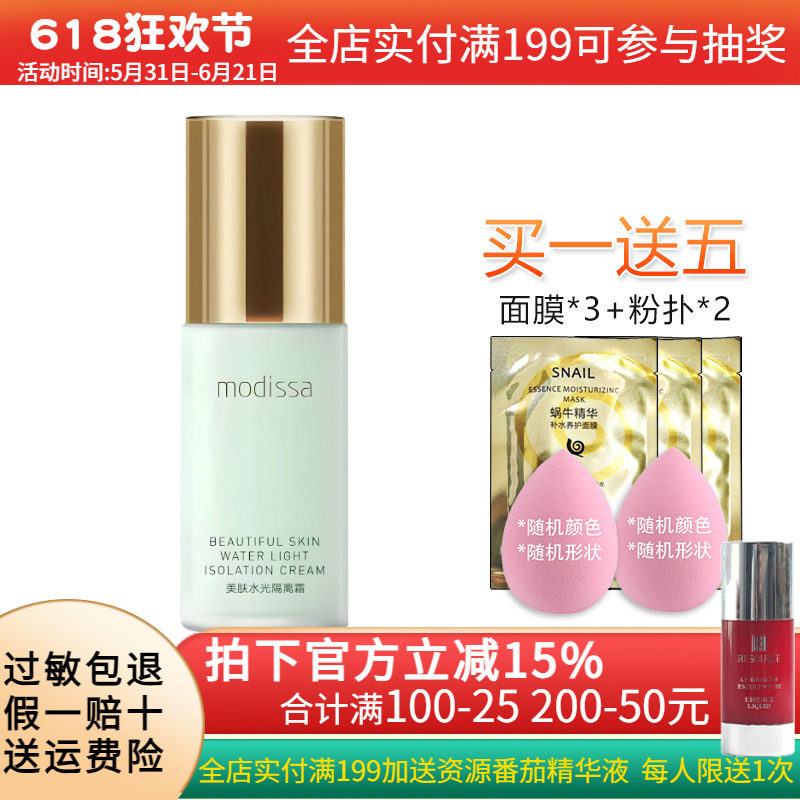 梦迪莎美肤水光隔离霜绿色 40g保湿修饰肤色化妆品旗舰店正品