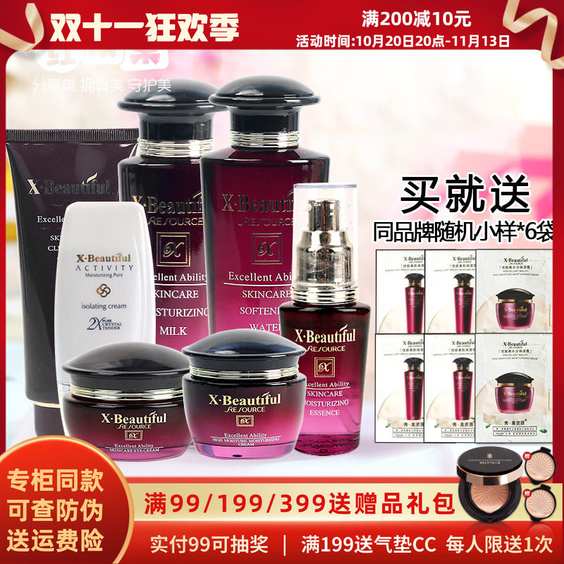 秀美资源化妆品正品专柜姿源护肤品套装保湿水乳眼霜洗面奶精华女