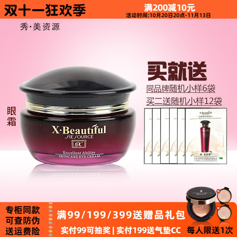 秀美资源眼霜化妆品优能美肌眼霜30g 保湿姿源护肤品旗舰店正品