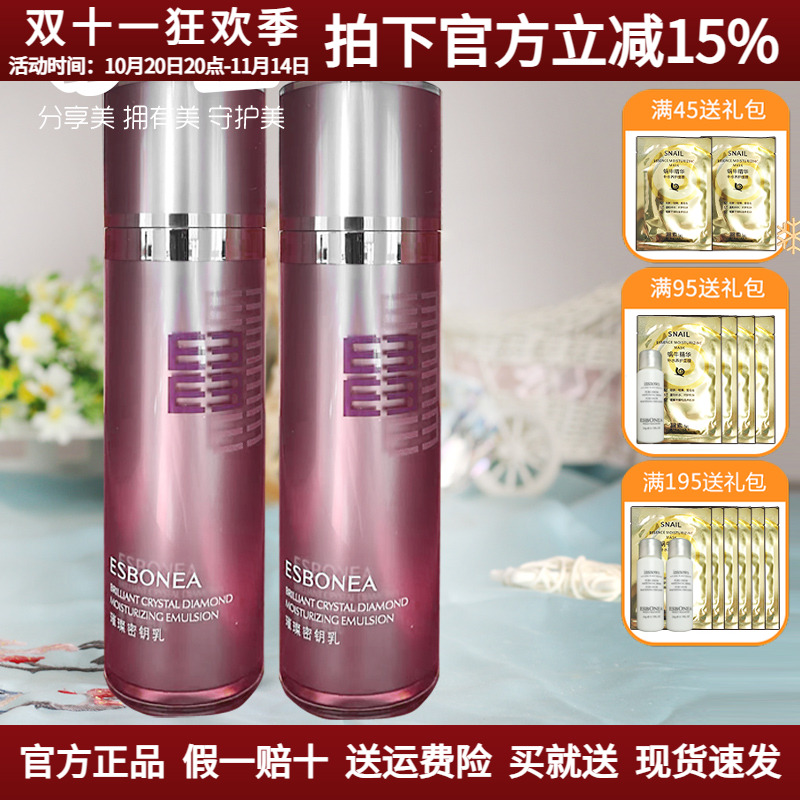 伊斯伯雅璀璨乳液正品买再送一