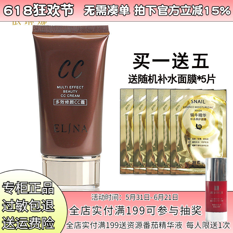 依琳娜多效修颜CC霜40ml保湿修饰肤色伊琳娜化妆品专柜正品