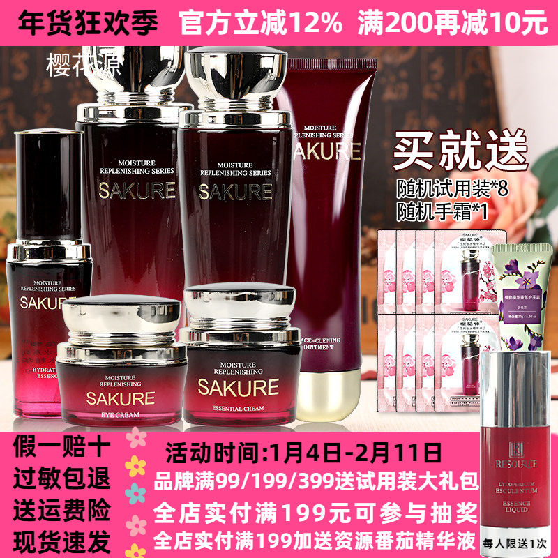 樱花源化妆品套装精纯保湿洗面奶水乳液面霜护肤品专柜正品,美容护肤/美体/精油,面部护理套装,淘宝优惠券,粉丝福利购,淘宝优惠卷