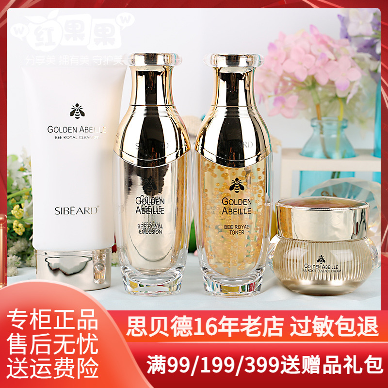 思贝德蜂韵金姿水乳霜套装