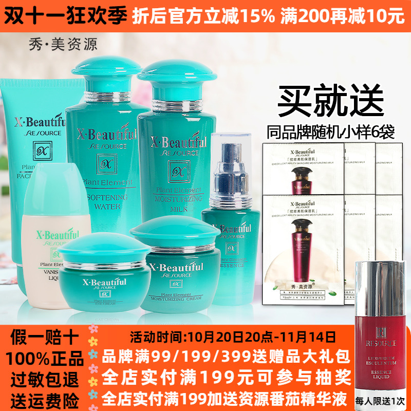 秀美资源化妆品套装官方正品姿源植物素洗面奶水乳液精华面霜补水