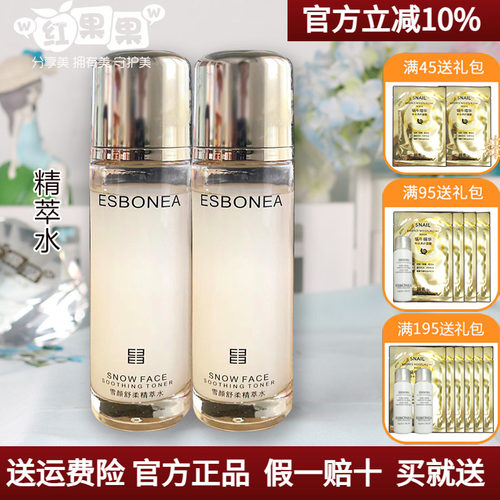 伊斯伯雅雪颜舒柔精萃水保湿正品