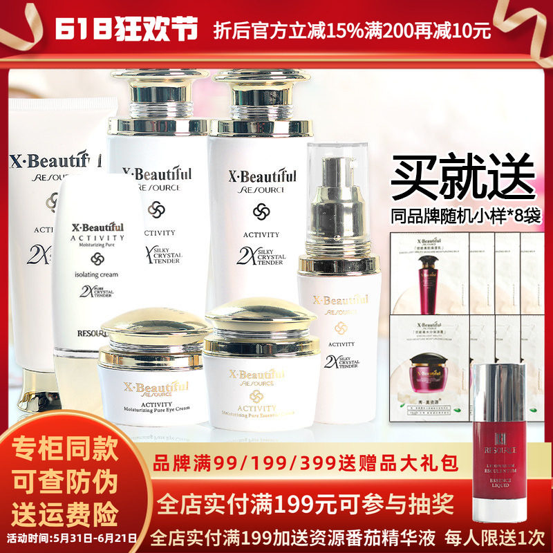 秀美资源活能洁面水乳霜套装正品