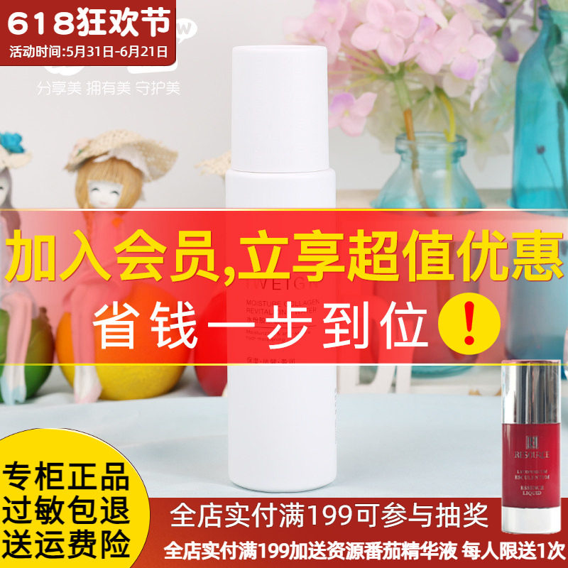 伊玟格琳 水份胶原赋活水120g保湿抗皱爽肤水化妆品专柜正品
