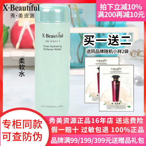 秀美资源双重保湿柔软水专柜正品