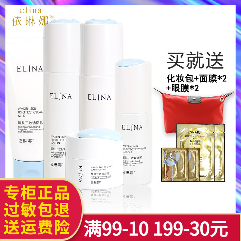 依琳娜化妆品旗舰店正品醒肤三效套装水乳液面霜保湿补水伊琳娜女