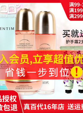 真百代氨基酸洁面水乳霜保湿正品
