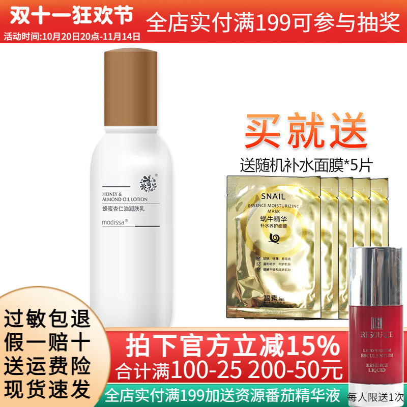梦迪莎 蜂蜜杏仁油润肤乳液100ml 保湿补水乳液化妆品专柜正品