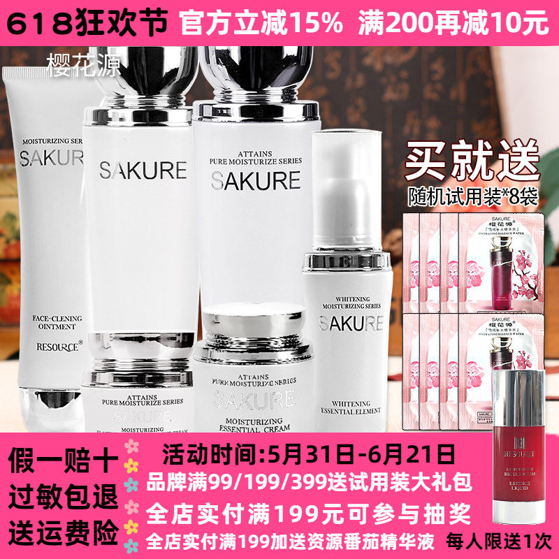 樱花源臻皙护肤品套装女洗面奶水乳面霜保湿化妆品专柜正品