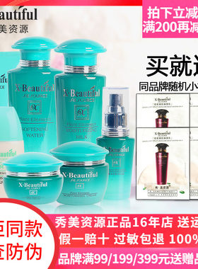 秀美资源植物素套装洁面水乳保湿