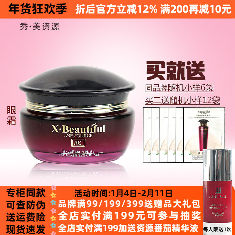 秀美资源眼霜化妆品优能美肌眼霜30g 保湿姿源护肤品专柜正品