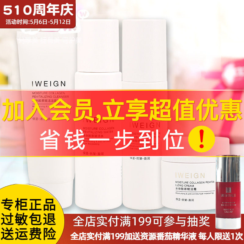伊玟格琳化妆品旗舰店水份胶原套装洁面水乳液霜保湿抗皱专柜正品