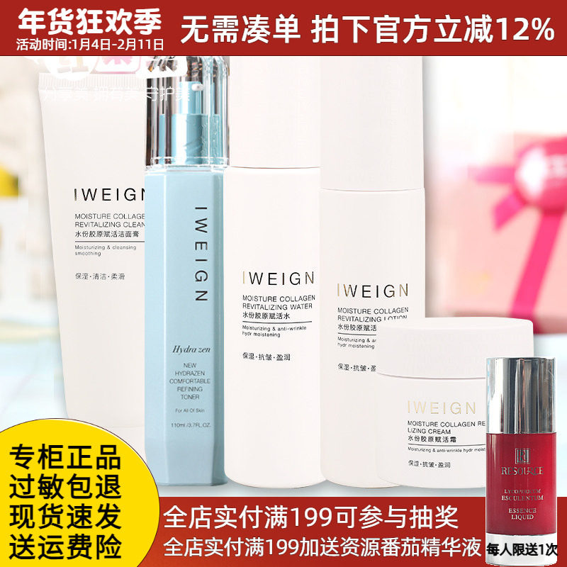 伊玟格琳化妆品旗舰店水份胶原套装洁面水乳液霜保湿抗皱专柜正品,美容护肤/美体/精油,面部护理套装,淘宝优惠券,粉丝福利购,淘宝优惠卷