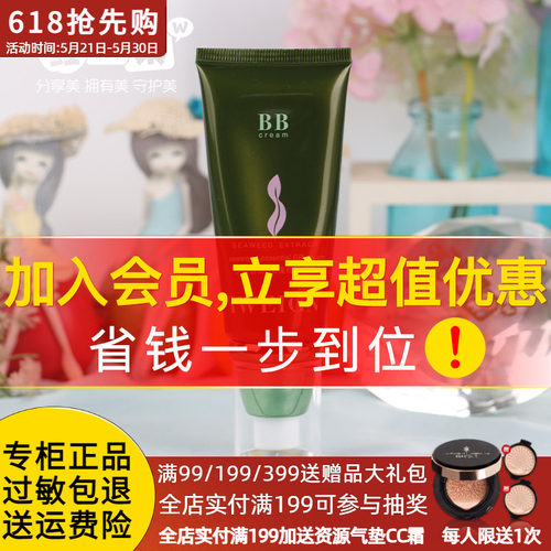 伊玟格琳海藻精萃BB霜修饰肤色
