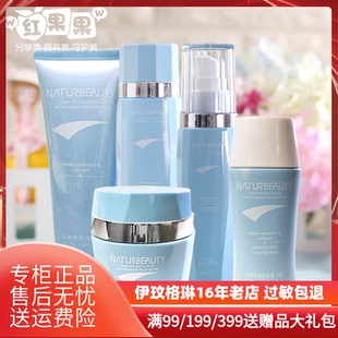 伊玟格琳活泉套装 洁面膏水乳霜粉底保湿 补水滋润女化妆品专柜正品