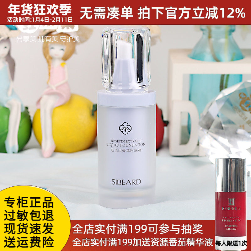 思贝德 玻色因菁萃粉底液30g 保湿修饰肤色化妆品专柜正品,彩妆/香水/美妆工具,粉底液/膏,淘宝优惠券,粉丝福利购,淘宝优惠卷