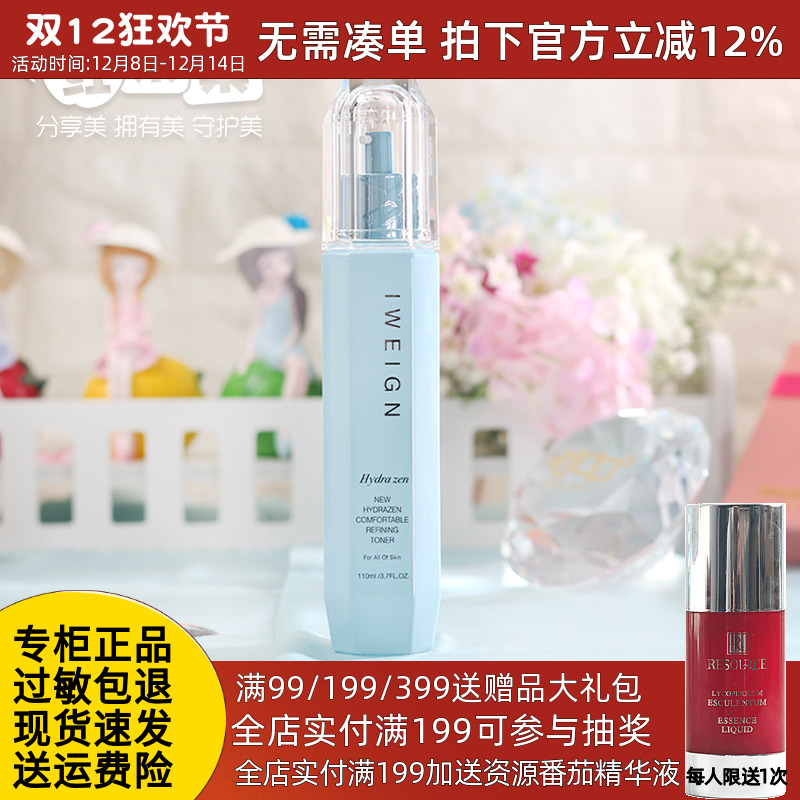 伊玟格琳新水份缘舒悦细肤水保湿