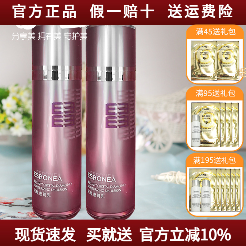 伊斯伯雅璀璨乳液正品买再送一