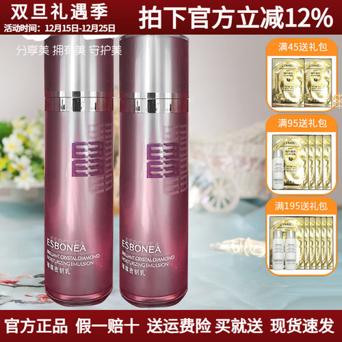 伊斯伯雅璀璨乳液正品买再送一