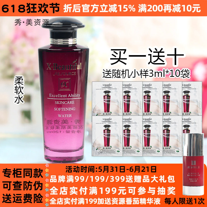 秀美资源水优能美肌柔软水120ml 保湿姿源化妆品旗舰店专柜正品
