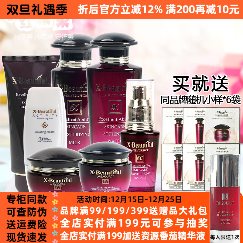 秀美资源化妆品正品专柜姿源护肤品套装保湿水乳眼霜洗面奶精华女