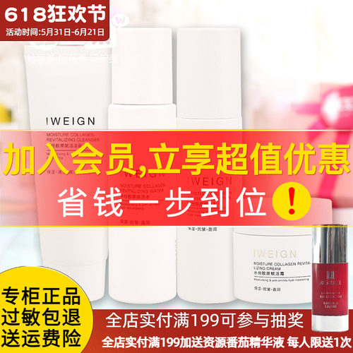 伊玟格琳水份胶原洁面水乳霜套装