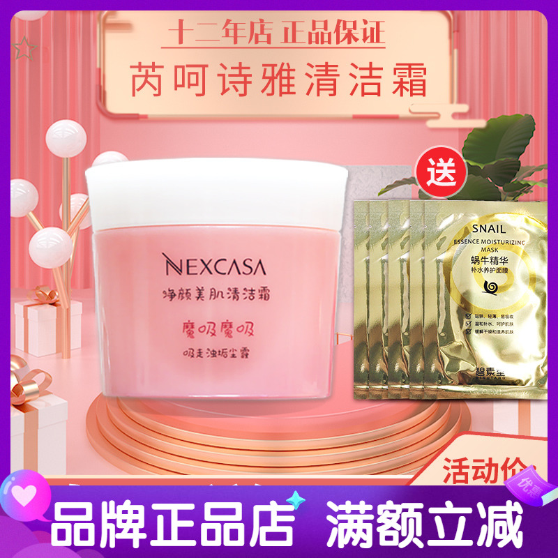 芮呵诗雅净颜美肌清洁霜150g温和面部磨砂可卸妆女化妆品专柜正品