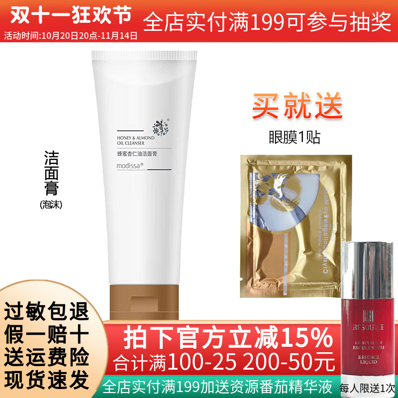 梦迪莎蜂蜜杏仁油洁面膏100g 清洁洗面奶化妆品专柜正品