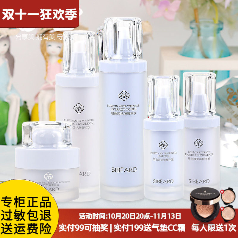 思贝德玻色因系列套装保湿抗皱水乳洗面奶化妆品专柜正品