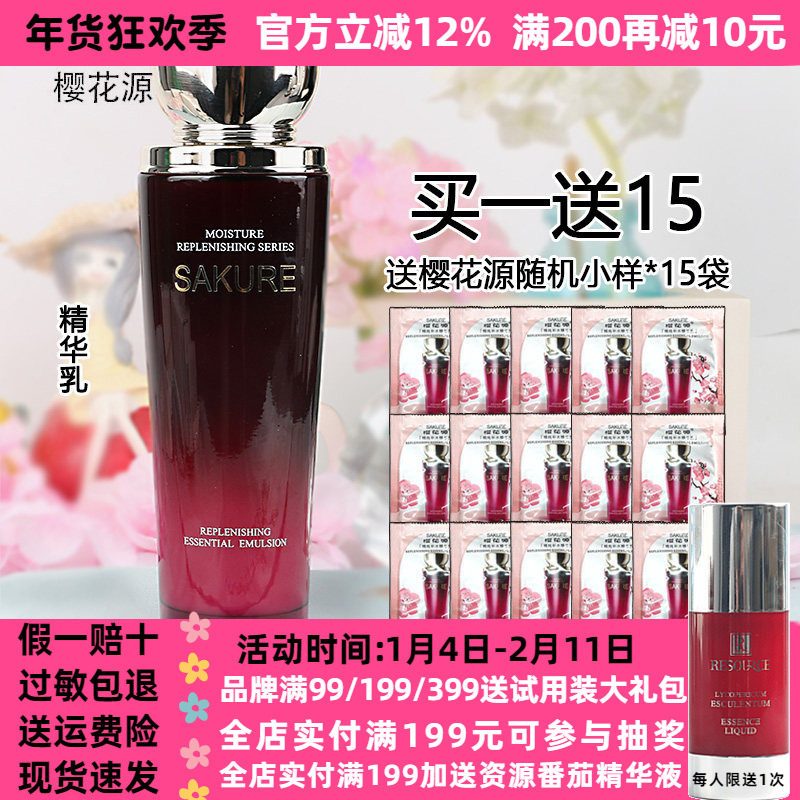 樱花源精纯补水精华乳液 120g保湿乳化妆品专柜正品,美容护肤/美体/精油,乳液/面霜,淘宝优惠券,粉丝福利购,淘宝优惠卷