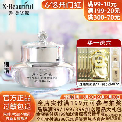 秀美资源御养珍粹花蜜眼霜正品