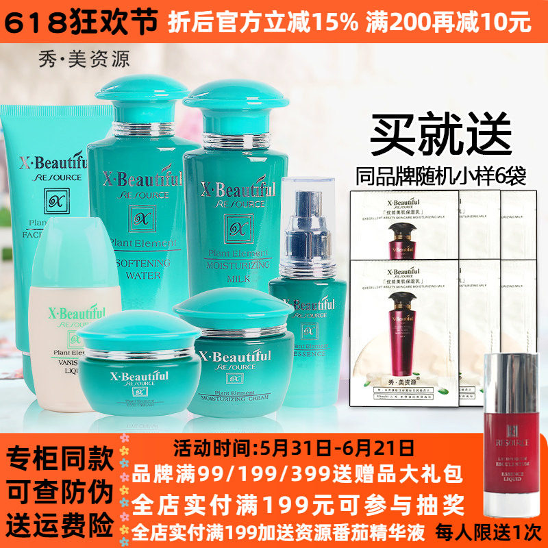 秀美资源旗舰店化妆品套装正品姿源植物素洁面水乳霜保湿护肤品