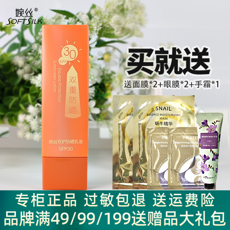 婉丝双护防晒乳SPF30日常防晒霜