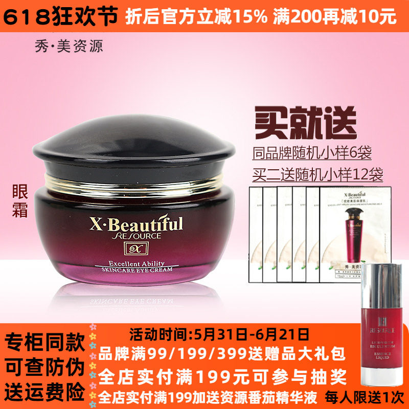 秀美资源眼霜化妆品优能美肌眼霜30g 保湿姿源护肤品旗舰店正品