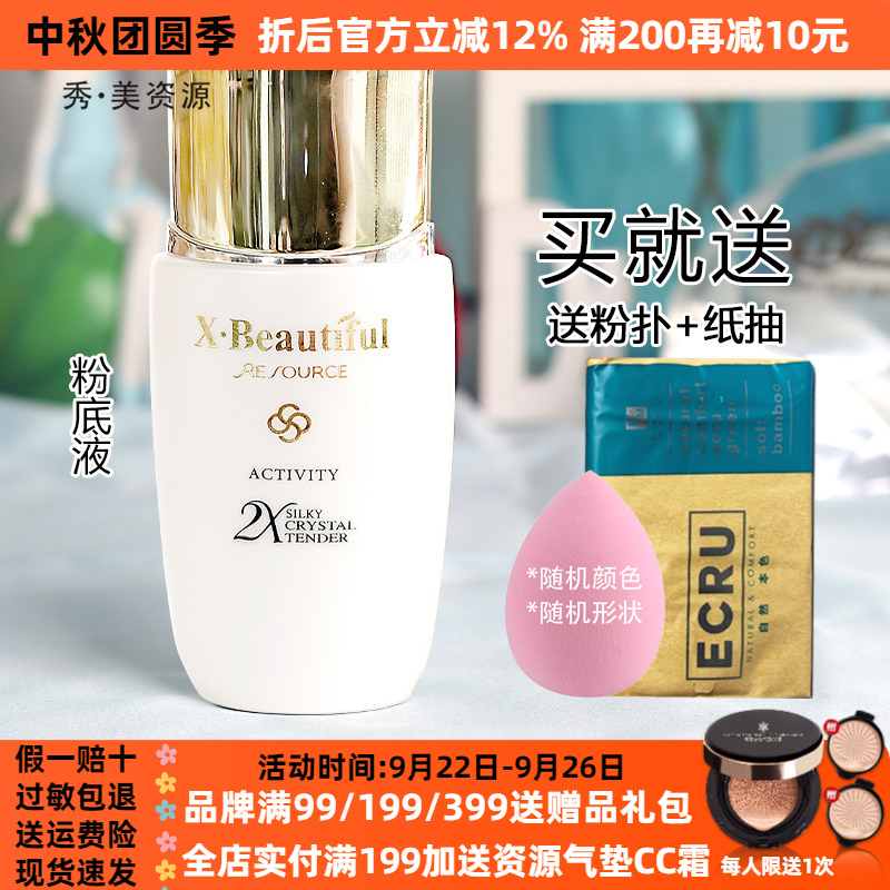 秀美资源活能皙颜遮瑕粉底液专柜