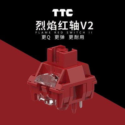 TTC烈焰红V2轴体特殊抗氧化开关