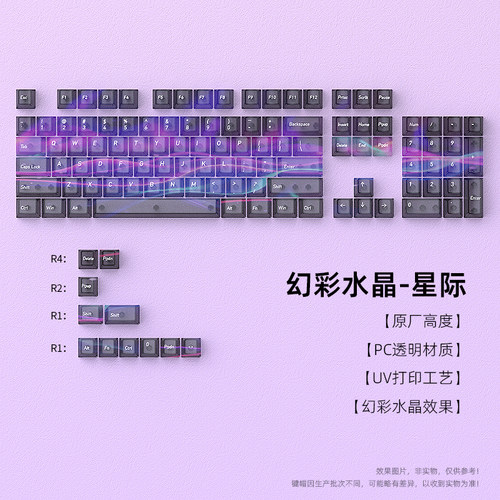 黑吉蛇幻彩迷雾星际键帽机械键盘