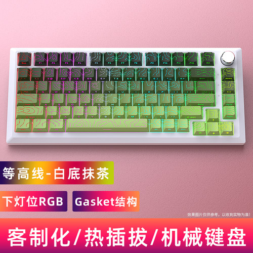 黑吉蛇DK75机械键盘RGB等高线4.0