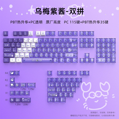 黑吉蛇乌梅紫键帽机械键盘小全套