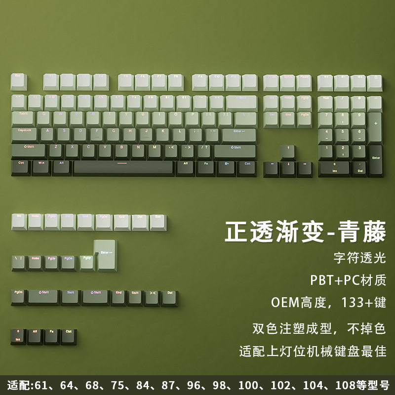 黑吉蛇青藤键帽正刻透光渐变色