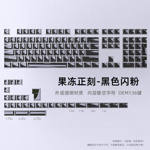 【顺丰】黑吉蛇果冻黑键帽OEM高度小全套136键PC透明磁轴机械键盘