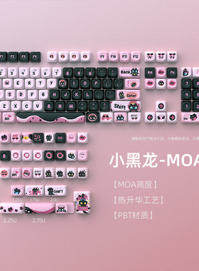 【顺丰】黑吉蛇键帽小黑龙机械键盘热升华原创小全套原厂MOA高度